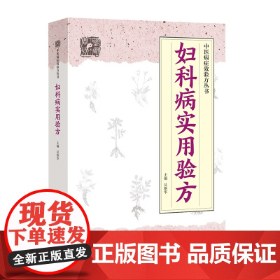 妇科病实用验方