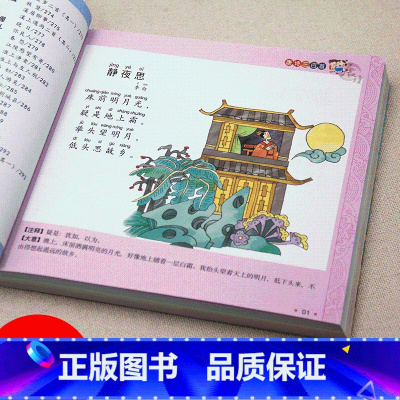 [正版]唐诗三百首注音版 全集小学生版必背古诗三百首儿童唐诗300首幼儿早教大全集完整版彩图带拼音一年级课外阅读书籍