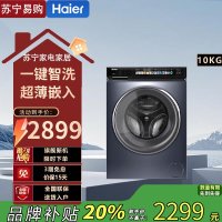 海尔(Haier)EG100BD176PRO 10公斤直驱变频滚筒精华洗晶彩宽屏智慧洗双喷淋智能投放自洁家用洗衣机