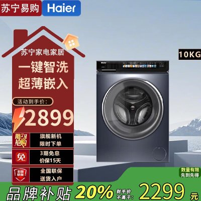 海尔(Haier)EG100BD176PRO 10公斤直驱变频滚筒精华洗晶彩宽屏智慧洗双喷淋智能投放自洁家用洗衣机