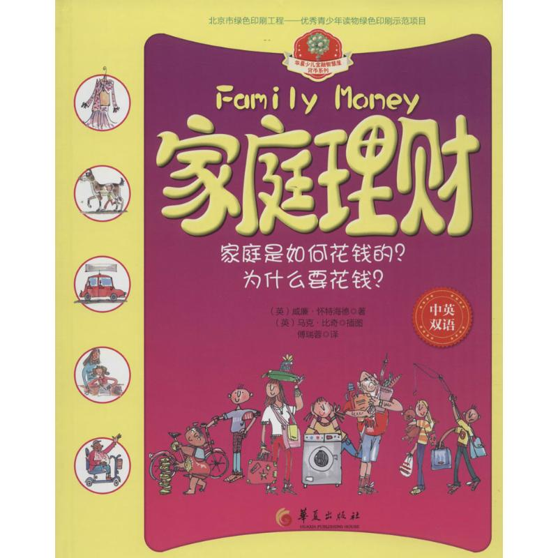 [M]家庭理财-9787508087054