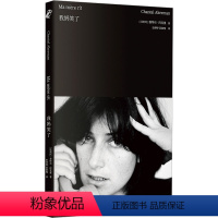 [正版]我妈笑了 (比利时)香特尔·阿克曼 著 史烨婷,苗海豫 译 北京联合出版公司 WX