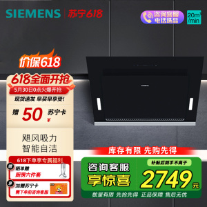 西门子(SIEMENS) 油烟机侧吸式自清洁 20立方强劲大吸力 一级能效 家用油烟机LS67UA8B1W