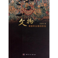 音像文物霉害和虫害的防治马淑琴