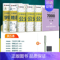 [6册]行楷公式6本套+钢笔+墨囊 [正版]行楷练字密码字帖练字成年符号化行书速成入门教程成人连笔字签名常用字控笔训练高
