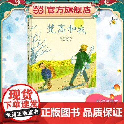 梵高和我(2024年新版)