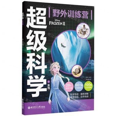 [N]野外训练营/超级科学+系列-9787562870685