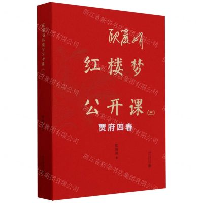 [N]欧丽娟红楼梦公开课(3贾府四春)-9787301347584