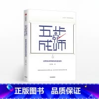 [正版]五步成师