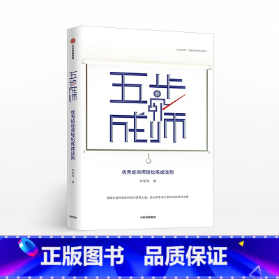 [正版]五步成师