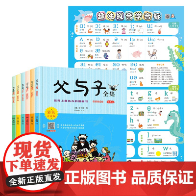 父与子 全6册(附学习挂图)彩图注音版 小学生二年级课外读物漫画书儿童文学书