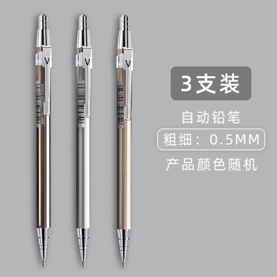 晨光(M&G)自动铅笔铁杆MP1001黑0.5新