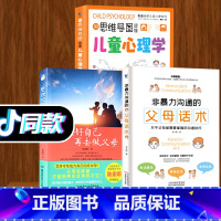 [3册]父母话术+整理好自己在做父母+用思维导图读懂儿童心理学 [正版]抖音同款用思维导图读懂儿童心理学育儿书籍父母必读