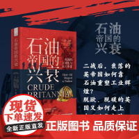 石油帝国的兴衰 詹姆斯·马里奥特等 著 经济