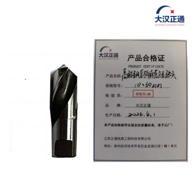 大汉正通 高钴钢直柄麻花短钻头 10*60mm 支