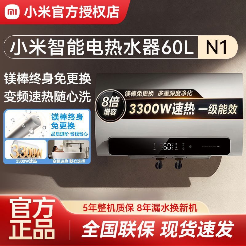 小米米家智能电热水器60L N1家用变频免换镁棒 一级省电速热3300W