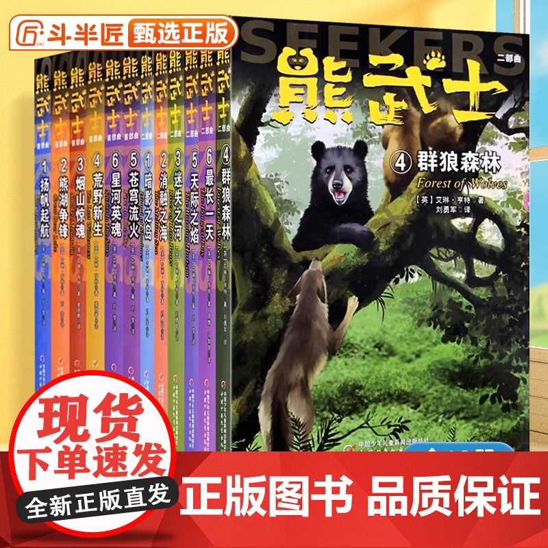 熊武士二部曲1-6全套6册 猫武士作者艾琳.亨特团队的力作暗影之岛迷失之河动物故事书小说课外阅读儿童文学 四只小熊的奇妙