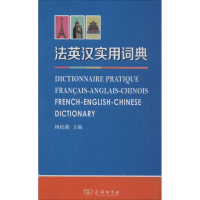 醉染图书法英汉实用词典9787100114097