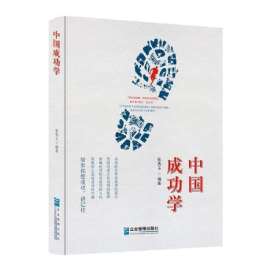 正版新书]中国成功学张秀玉9787516419816