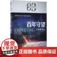 虫 科幻中国 未来:百年守望