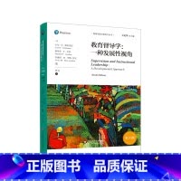 [正版]教育督导学 一种发展性视角 第10版 教育治理与领导力丛书 国际教育治理理论成果