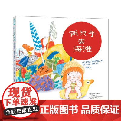 两只手去海滩(精装)