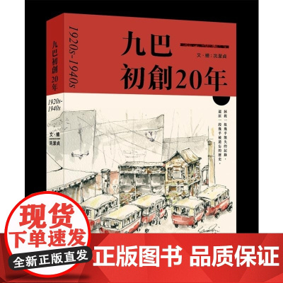 [x]港台原版 九巴初创20年 1920s-1940s 冼洁贞