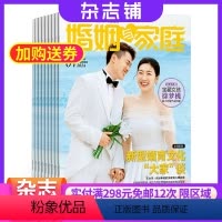 [正版]婚姻与家庭杂志订阅 2024年8月起订杂志铺 1年共24期 家庭健康 婚姻生活 情感人物 科学家教理论期刊图