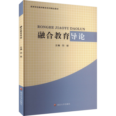 [M]融合教育导论-9787305270970