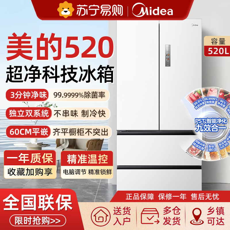 美的M60小机皇520超薄零嵌入式冰箱法式多门四门双开家用风冷白色