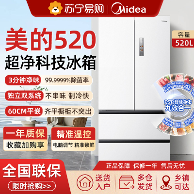 美的M60小机皇520超薄零嵌入式冰箱法式多门四门双开家用风冷白色