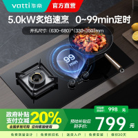 华帝(vatti)5.0KW火力燃气灶i10081B天然气 单灶具双眼灶厨房家用嵌入式可定时功能自动熄火保