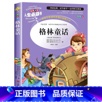 格林童话(选3本26元 4本32元 [正版]爱的教育原著原版 三年级四五六年级阅读课外书籍上下册小学生版非老师必读青少年