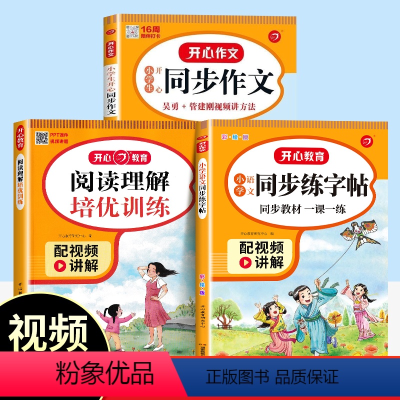 阅读理解+同步写作+字帖 一年级上 [正版]阅读理解专项训练书每日一练一二年级三年级四五六年级上下册小学语文课内课外阅读