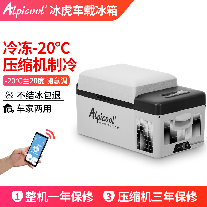 冰虎(alpicool)车载冰箱压缩机制冷冰箱c20升车家两用24v12v户外车用