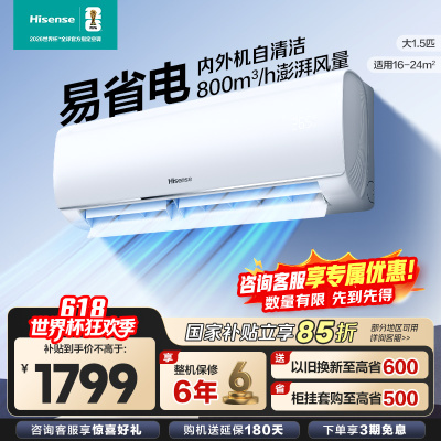[官方自营]海信(Hisense)空调1.5匹 新一级能效直流变频手机智控一键防直吹挂机KFR-35GW/E290-X1