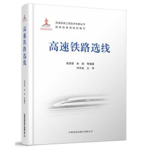 正版新书]高速铁路选线易思蓉,朱颖,等9787113278168