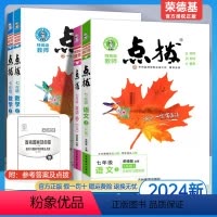 语数英3本 七年级上 [正版]2024版点拨七年级下册上册语文数学英语人教版北师大版华师版初一七年级上下册点拨训练上册同