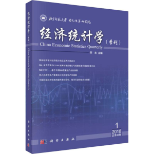 醉染图书经济统计学(季刊)2018年期(总0期)9787030603067