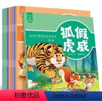[正版]画话中国传统文化绘本全10册 中国寓言故事书成语故事幼儿园一二年级小学生课外读物狐假虎威掩耳盗铃井底之蛙叶公好
