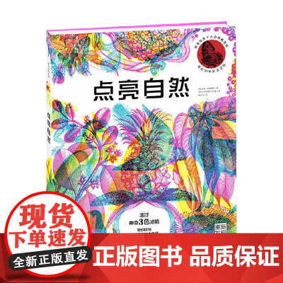 点亮自然 3-6岁 瑞秋·威廉姆斯 著 科普百科