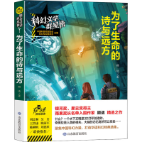 醉染图书为了生命的诗与远方9787570102778