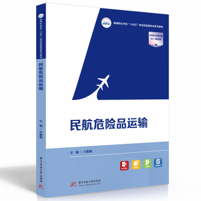 正版新书]民航危险品运输王勤勤9787568084956