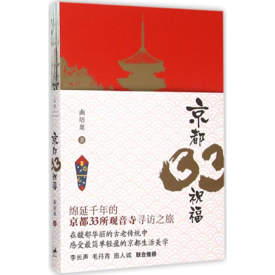 醉染图书京都33祝福9787208132894