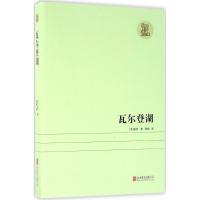 正版新书]瓦尔登湖(美)梭罗 著;高格 译9787550265929
