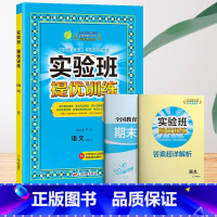 3下[提优训练]语文◆人教版 小学通用 [正版]2023秋新版实验班提优训练三年级上二年级上册一四年级五六年级语文人教版