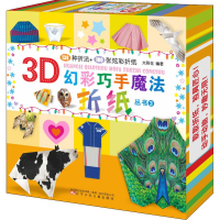 醉染图书3D幻彩巧手魔法折纸丛书 39787531575030
