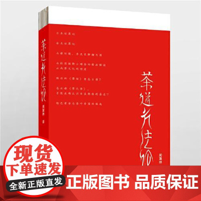 茶道方法论 华中科技大学出版社