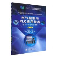 [N]电气控制与PLC应用技术(理实一体化项目教程第2版十二五职业教育国家规划教材)-9787122233110