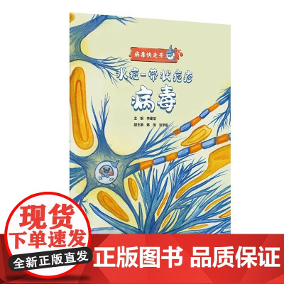 病毒快走开——水痘-带状疱疹病毒